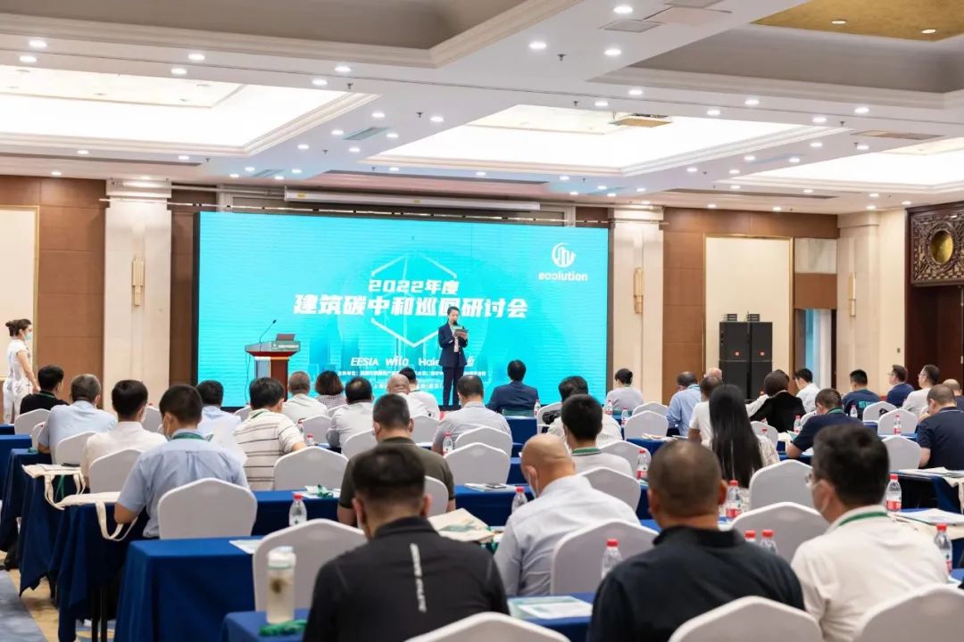 北京，首站告捷 2022年建筑碳中和巡回研讨会首站启动仪式圆满举行