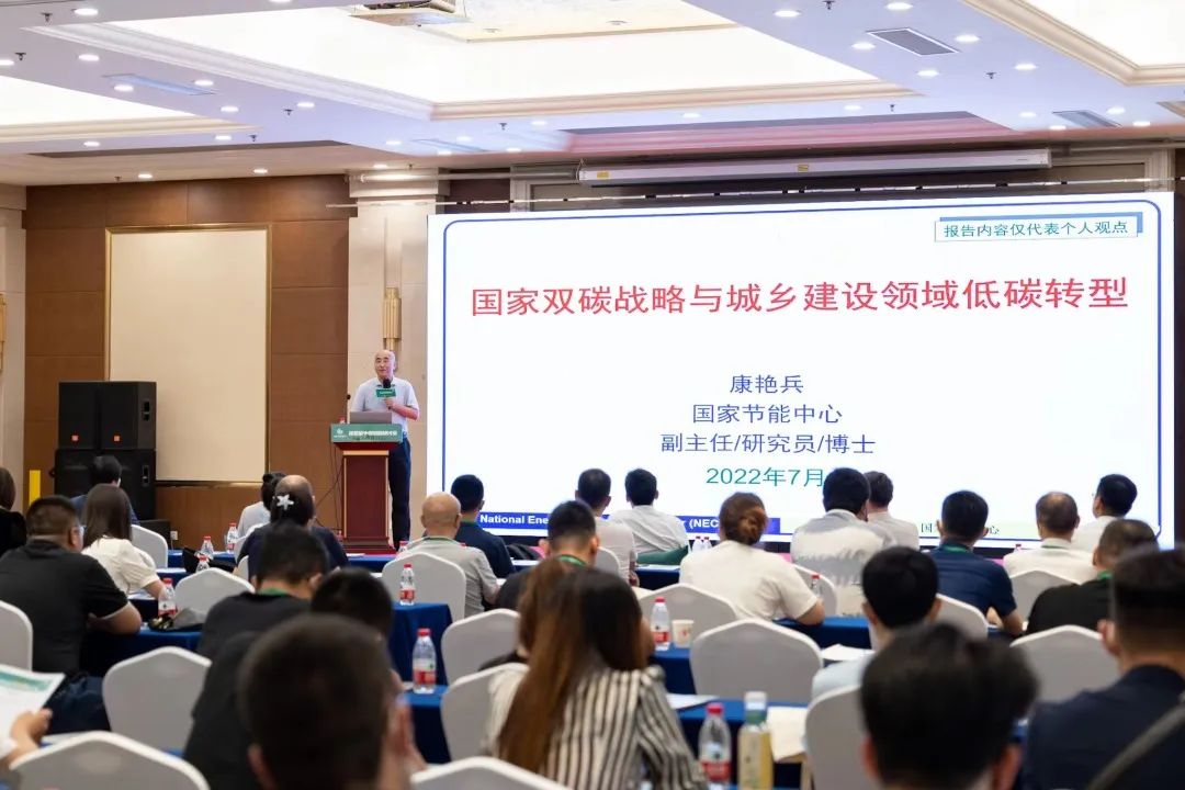北京，首站告捷 2022年建筑碳中和巡回研讨会首站启动仪式圆满举行