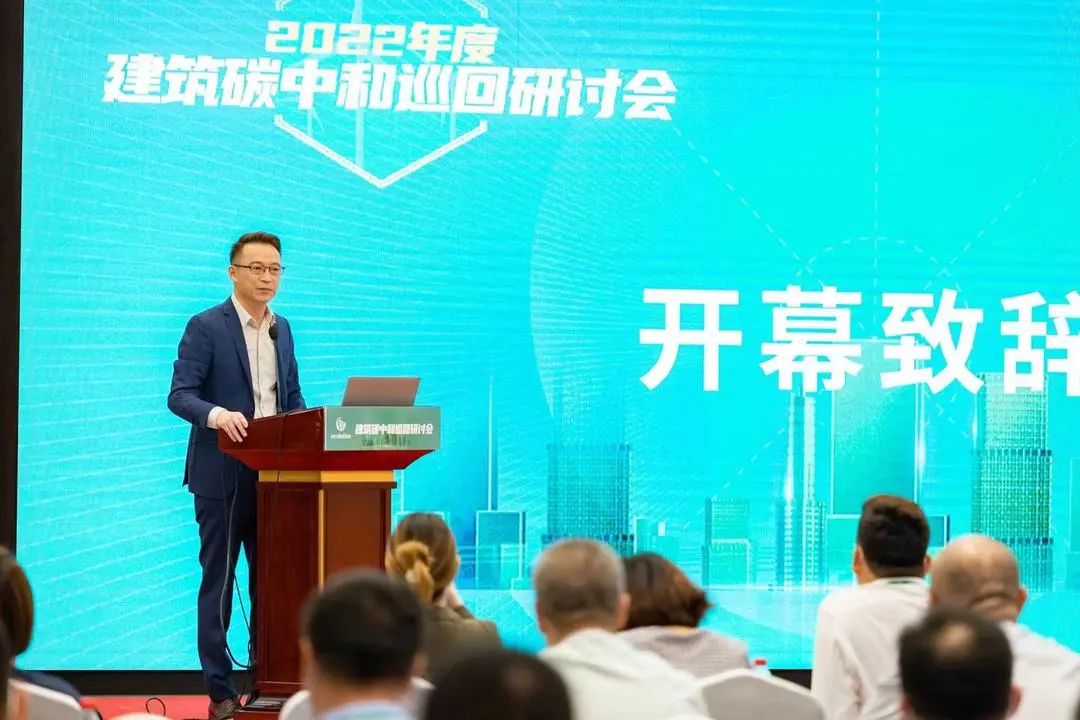 北京，首站告捷 2022年建筑碳中和巡回研讨会首站启动仪式圆满举行